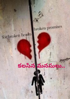 కలసిన మనసులు..