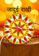 जादुई राखी