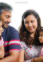 આજ મારે આંગણે