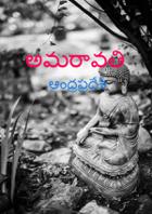 అమరావతి