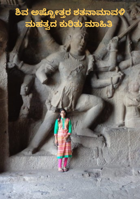 ಶಿವ ಅಷ್ಟೋತ್ತರ ಶತನಾಮಾವಳಿ ಮಹತ್ವದ ಕುರಿತು ಮಾಹಿತಿ