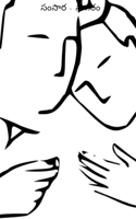 సంసార - సాగరం