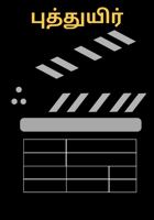 புத்துயிர்