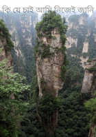 কি যে চাই আমি নিজেই জানি না