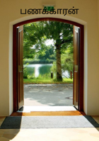 பணக்காரன்