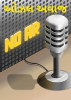 ઓઝલ અવાજ