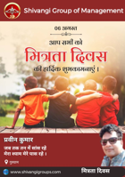 मित्रता दिवस