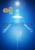 ଶାନ୍ତି