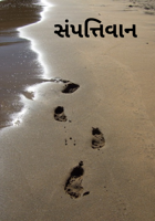 સંપત્તિવાન