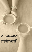 உன்னை எண்ணி