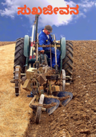 ಸುಖಜೀವನ