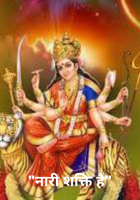 "नारी शक्ति है"