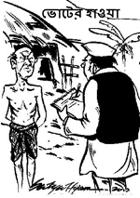 ভোটের হাওয়া