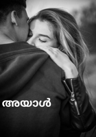 അയാൾ