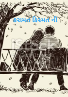 કરામત કિસ્મતની