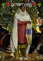 ପ୍ରତୀକ୍ଷା