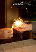 ଦୀପାବଳି