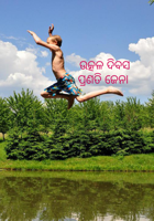 ଉତ୍କଳ ଦିବସ