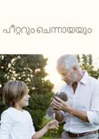 പീറ്ററും ചെന്നായയും