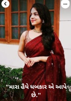 મારા હૈયે ધબકાર એ આપે છે