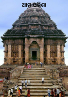 ଆମ ଓଡିଶା