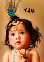 ગોતું છું