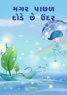 મગર પાછળ દોડે છે ઉંદર