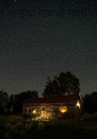 माझ्या गावची माती