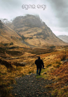 ପ୍ରେମର ବାସ୍ନା