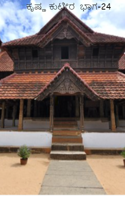 ಕೃಷ್ಣ ಕುಟೀರ  ಭಾಗ-24