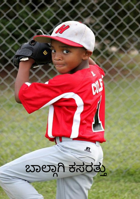 ಬಾಲ್ಗಾಗಿ ಕಸರತ್ತು