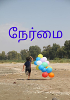 நேர்மை