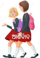 ଆଶିର୍ବାଦ