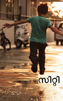 സിറ്റി