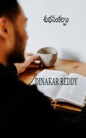 శుభసంకల్పం