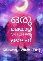 മലയാളി Witch - ഭാഗം 1