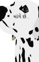 માંગે છે