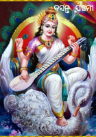 ବସନ୍ତ ପଞ୍ଚମୀ