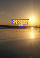 সমুদ্র