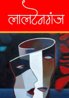 लालटेनगंज