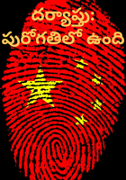 దర్యాప్తు: పురోగతిలో ఉంది