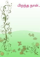 பிறந்த நாள்...