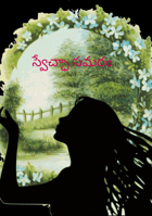 స్వేచ్ఛా సమరం