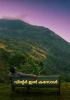 വിന്റർ ഇൻ കസോൾ