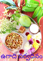 ఉగాది పర్వదినం