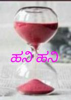 ಹನಿ ಹನಿ