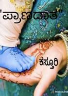 "ಪ್ರಾದಾತ"