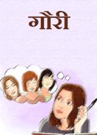 गौरी
