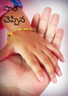 సారి చెప్పిన ...డాడీ