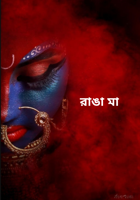 রাঙা মা